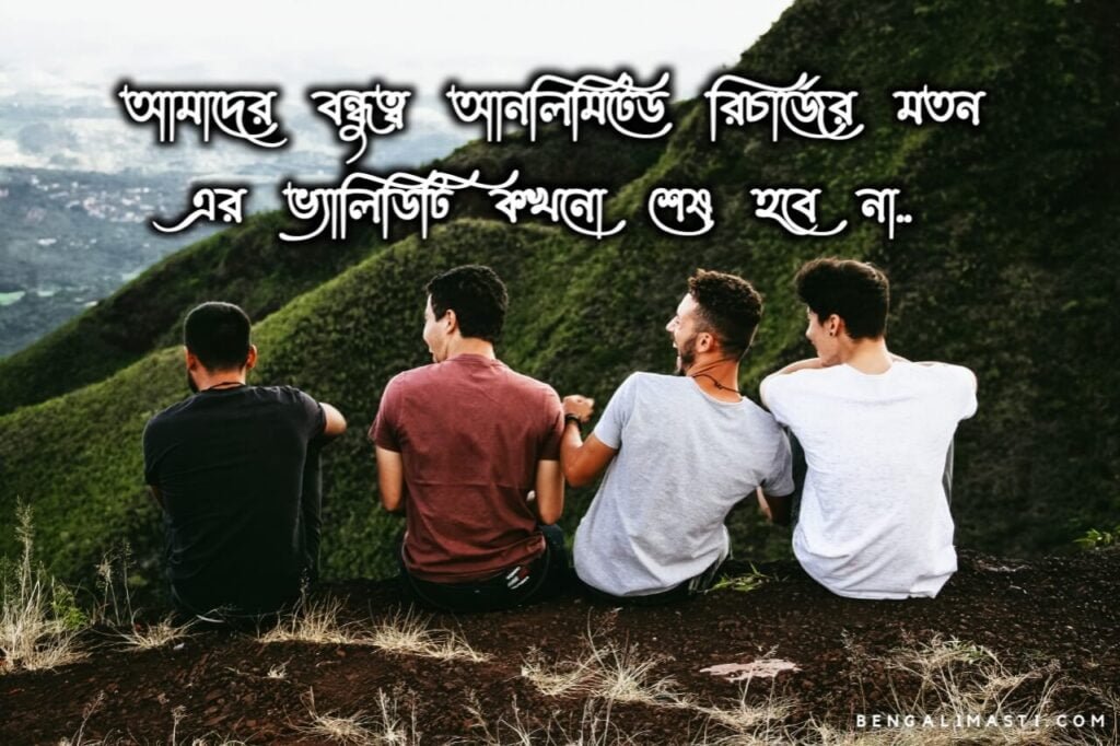 Bengali Friendship status