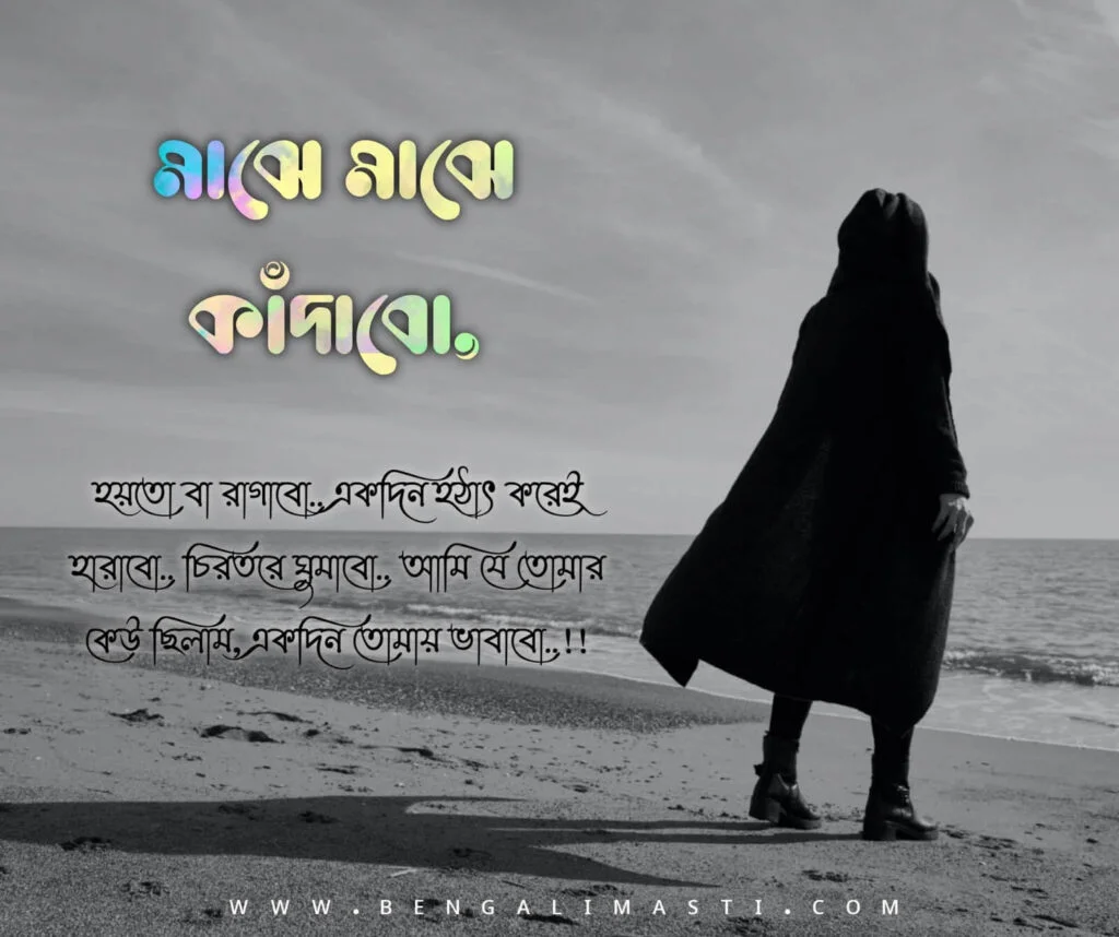 কষ্টের পিকচার মেসেজ