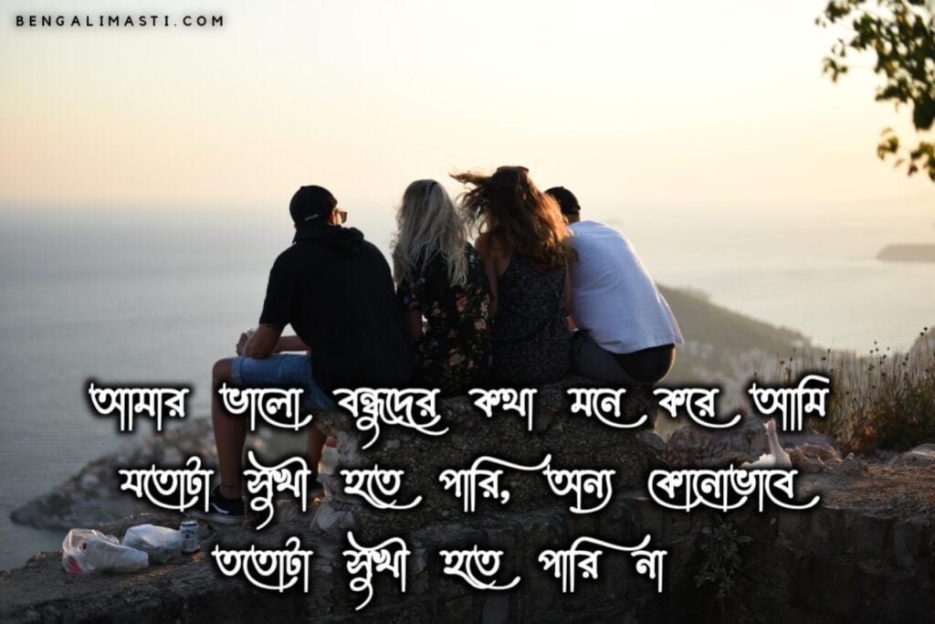 Bengali Friendship status