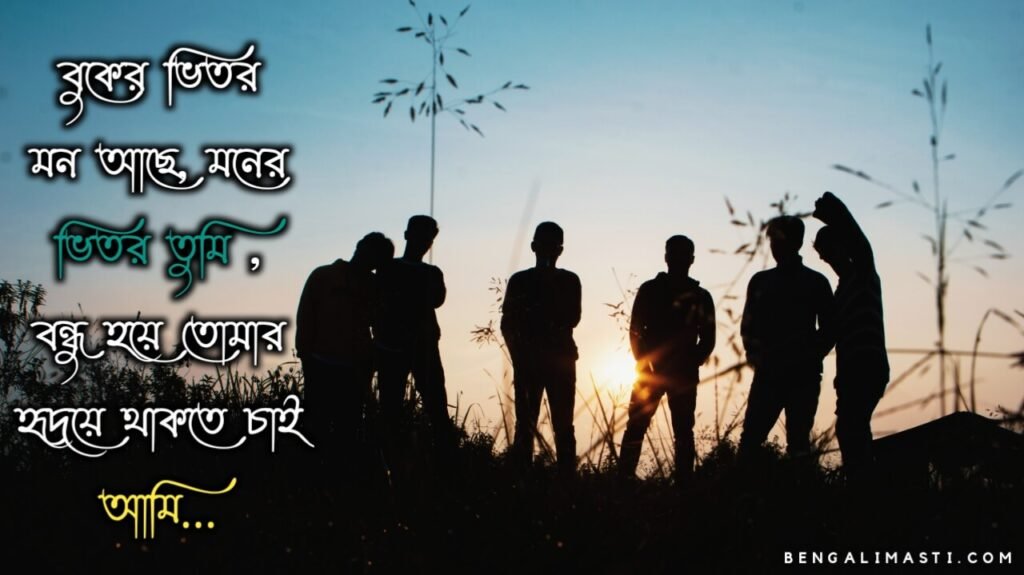 বন্ধু কবিতা