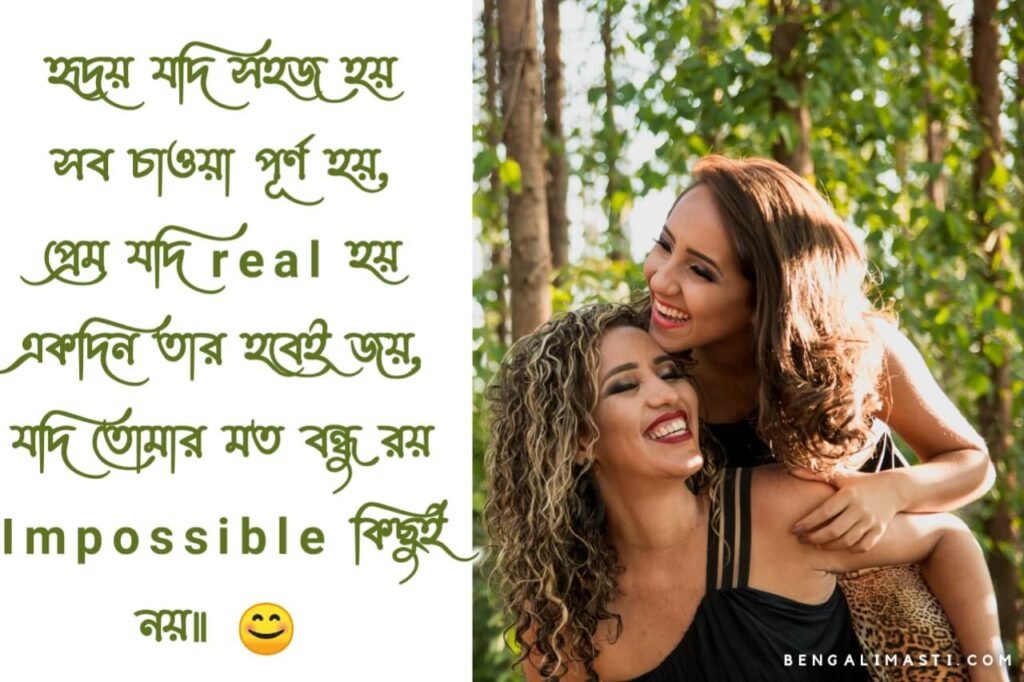 বন্ধুদের নিয়ে কবিতা