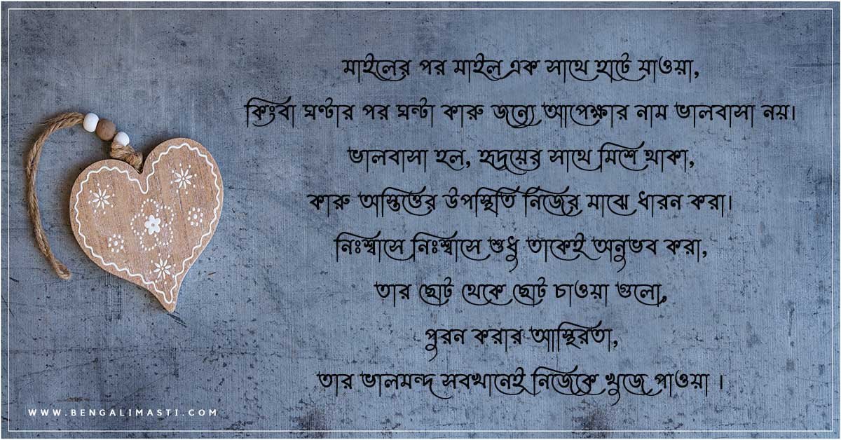 ভালোবাসার কথা