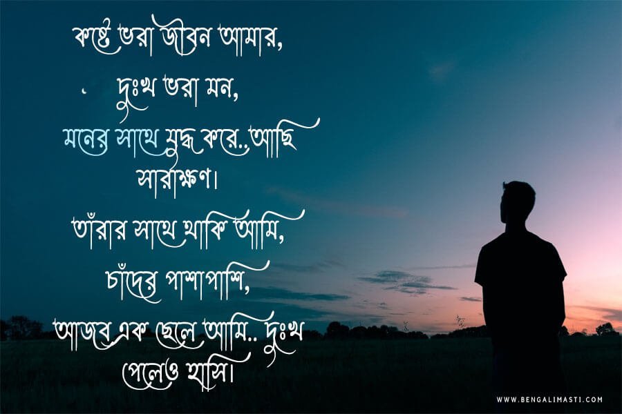 কষ্টের কথা এস এম এস