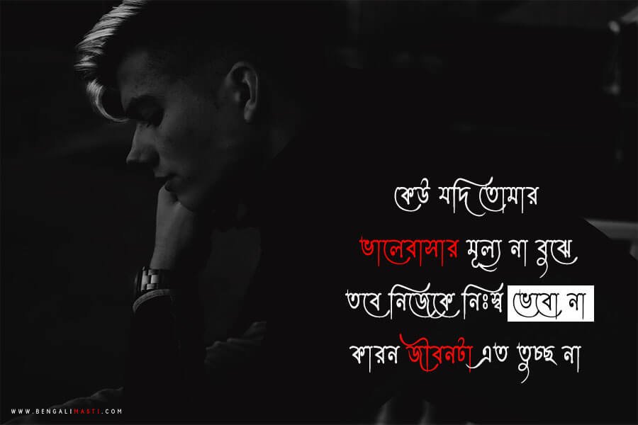 কষ্টের স্ট্যাটাস