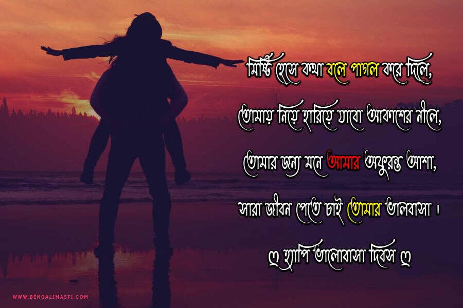 ভালোবাসা দিবস স্ট্যাটাস