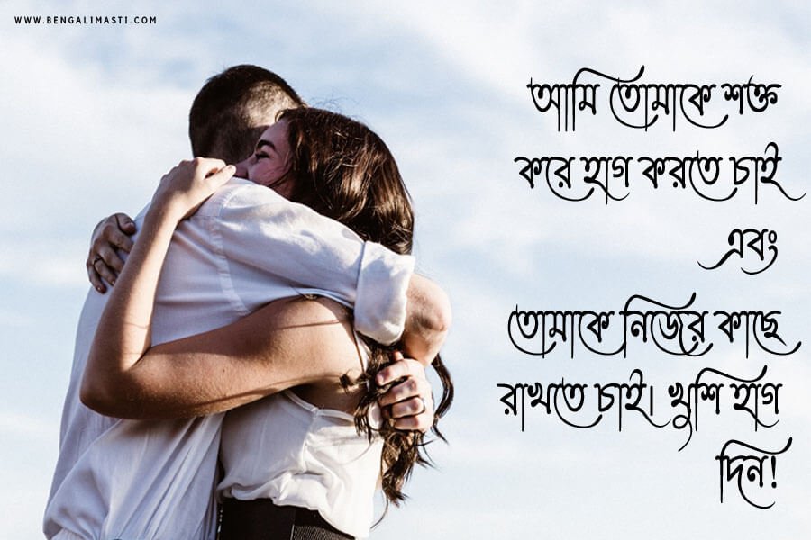 Bangla hug day poem