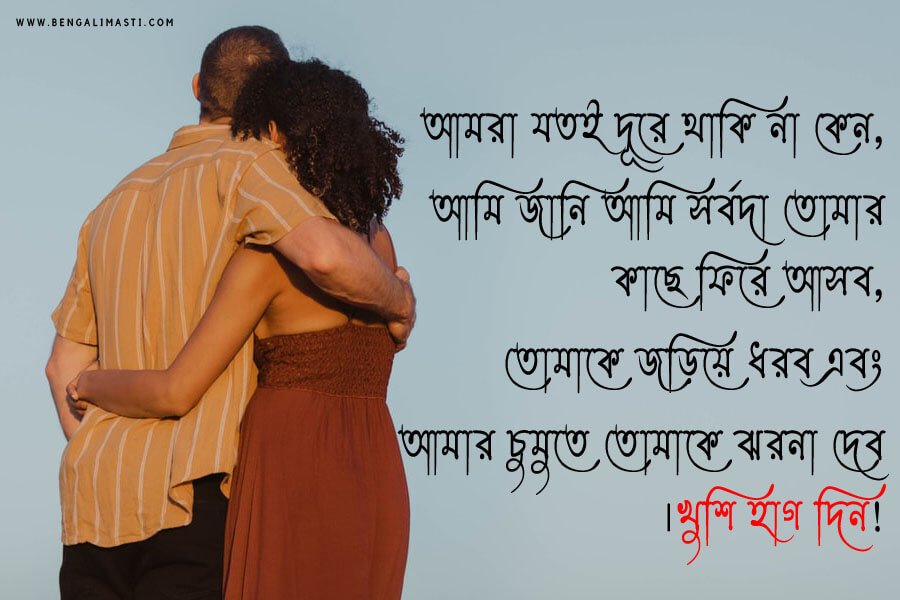 Bangla hug day quotes