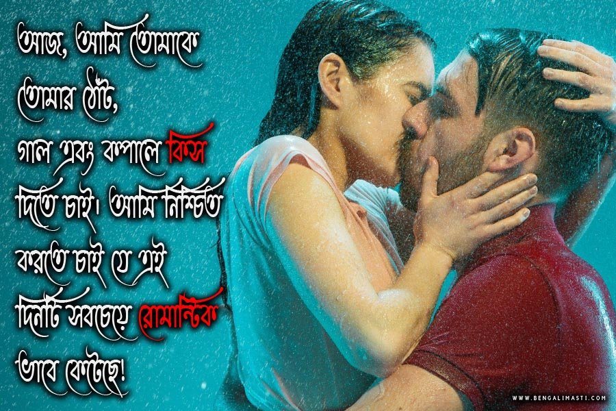 Bangla kiss day status