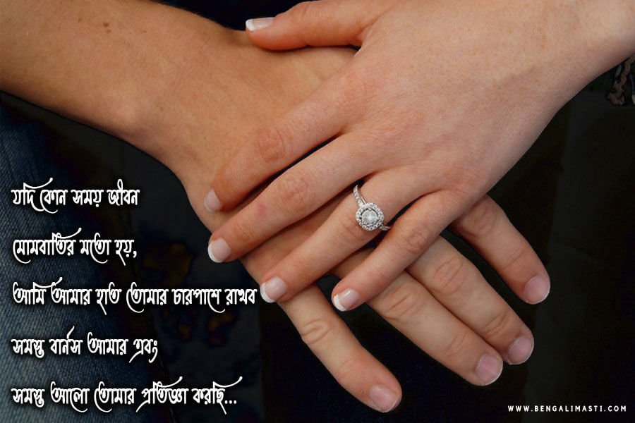 promise day Bengali Shayari