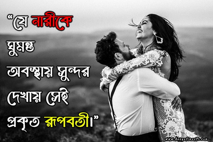 Heart Touching Love Quotes in Bengali