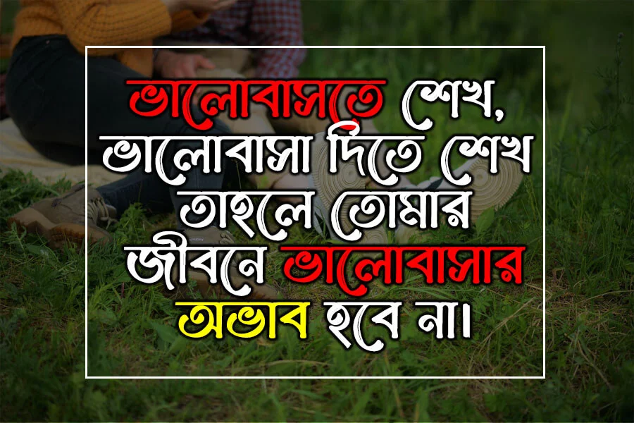 love quotes bangla