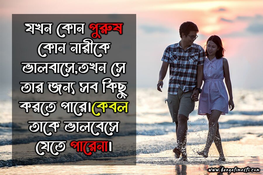 Heart Touching Love Quotes in Bengali