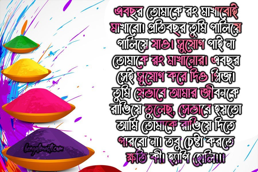 holi wishes in bengali