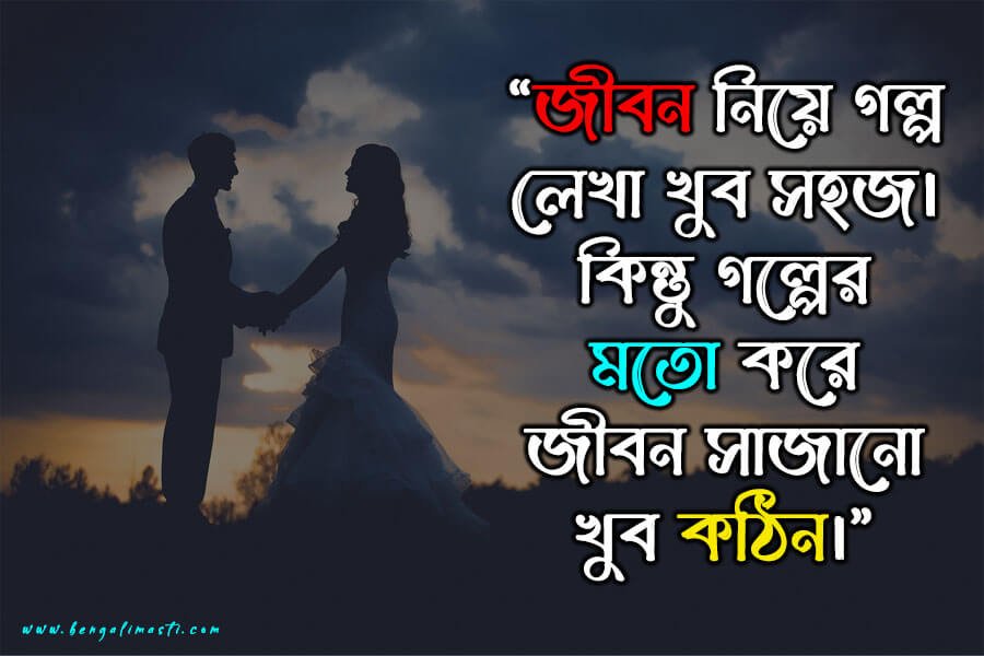 bengali love quotes