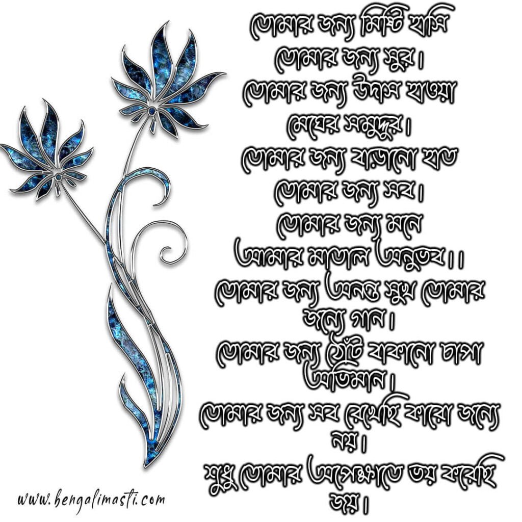 love poem bangla