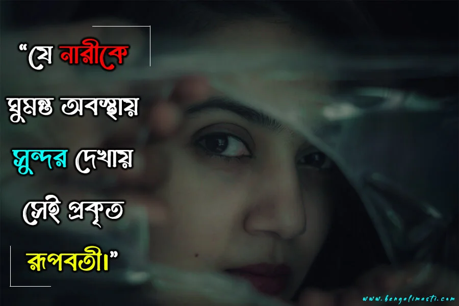 bengali love quotes