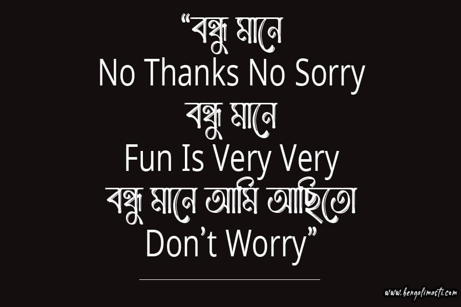 বন্ধুত্ব নিয়ে ক্যাপশন