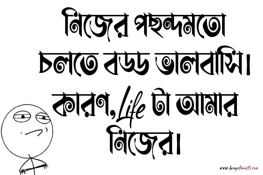 বাংলা মনোভাব শর্ট ক্যাপশন