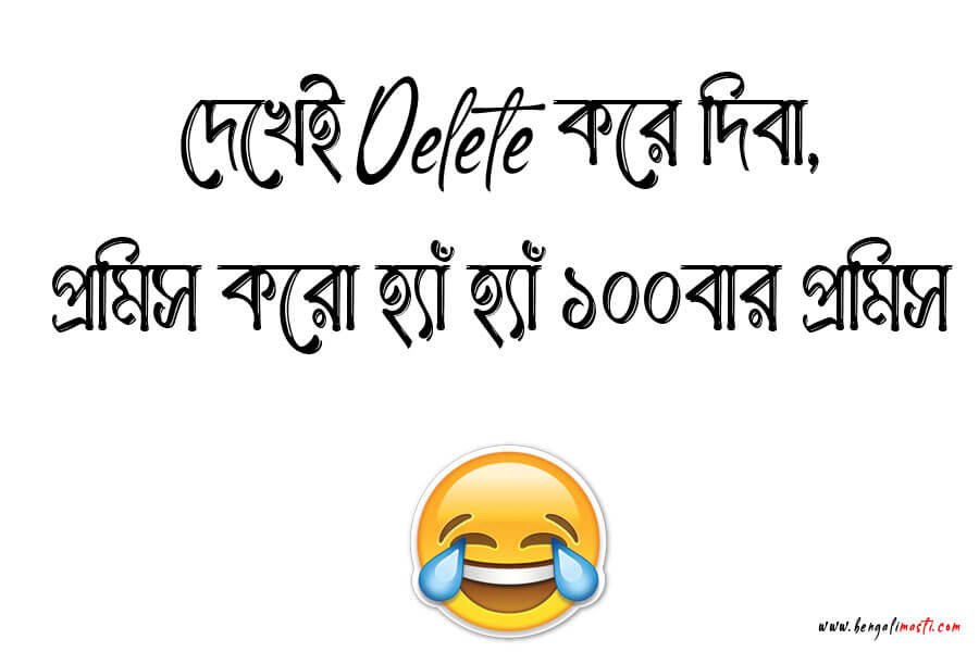 বাংলা মজার শর্ট ক্যাপশন