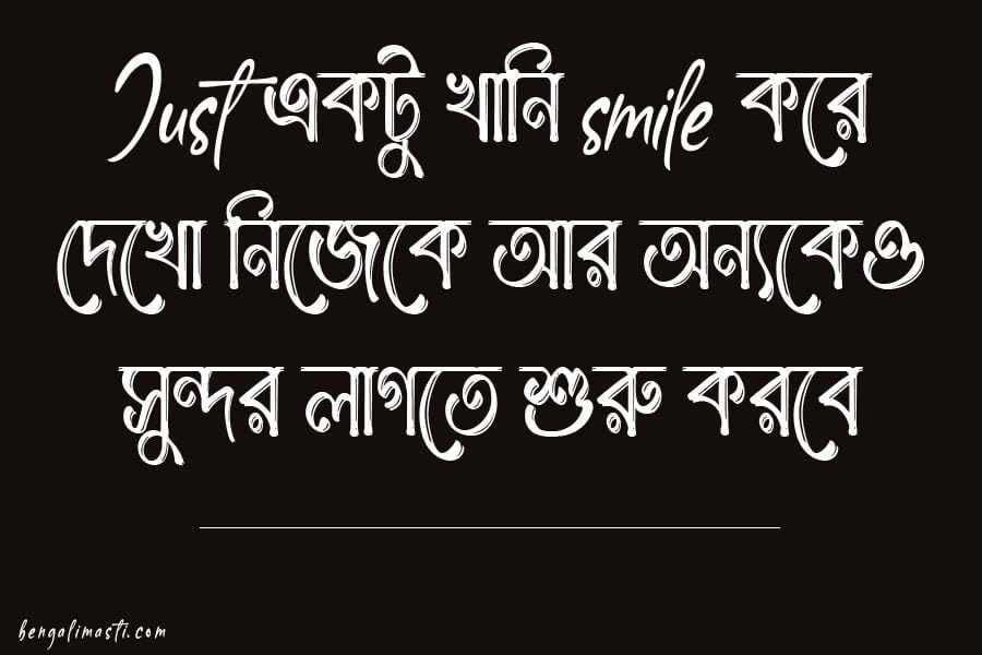মিষ্টি হাসি নিয়ে ক্যাপশন