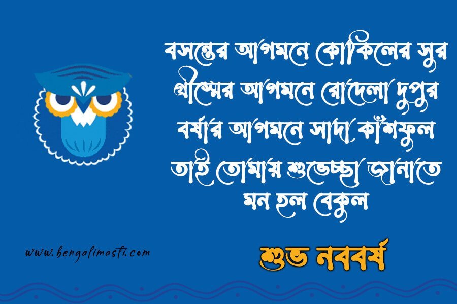 
shuvo noboborsho in bengali