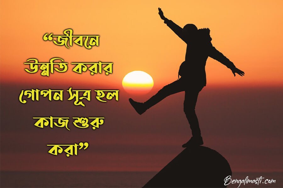জীবন নিয়ে উক্তি
