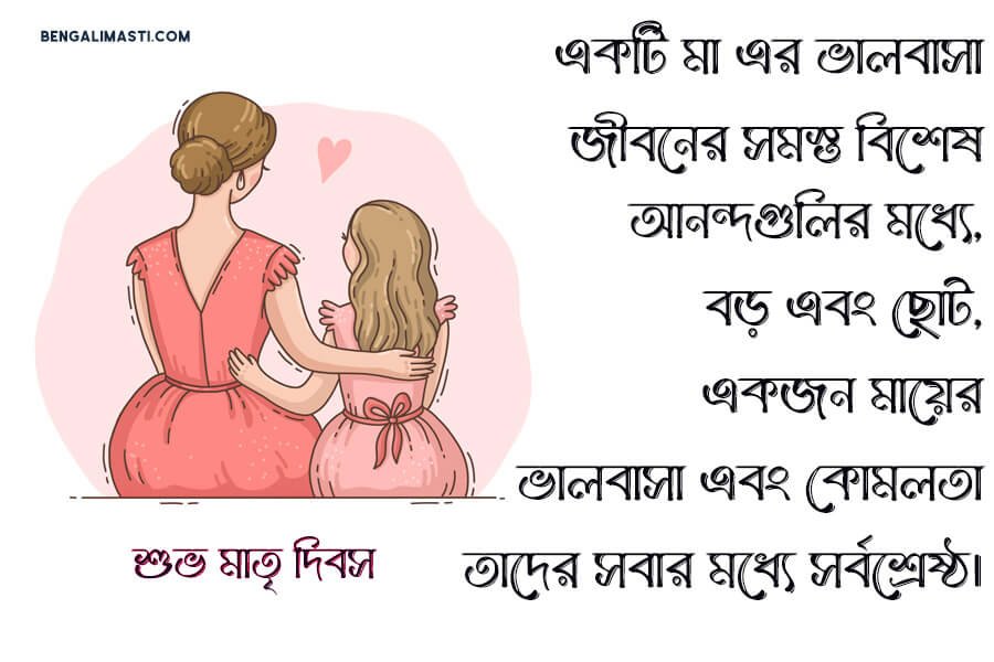 মা দিবসের শুভেচ্ছা বার্তা
