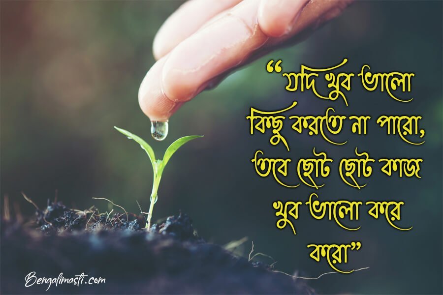 জীবন নিয়ে উক্তি