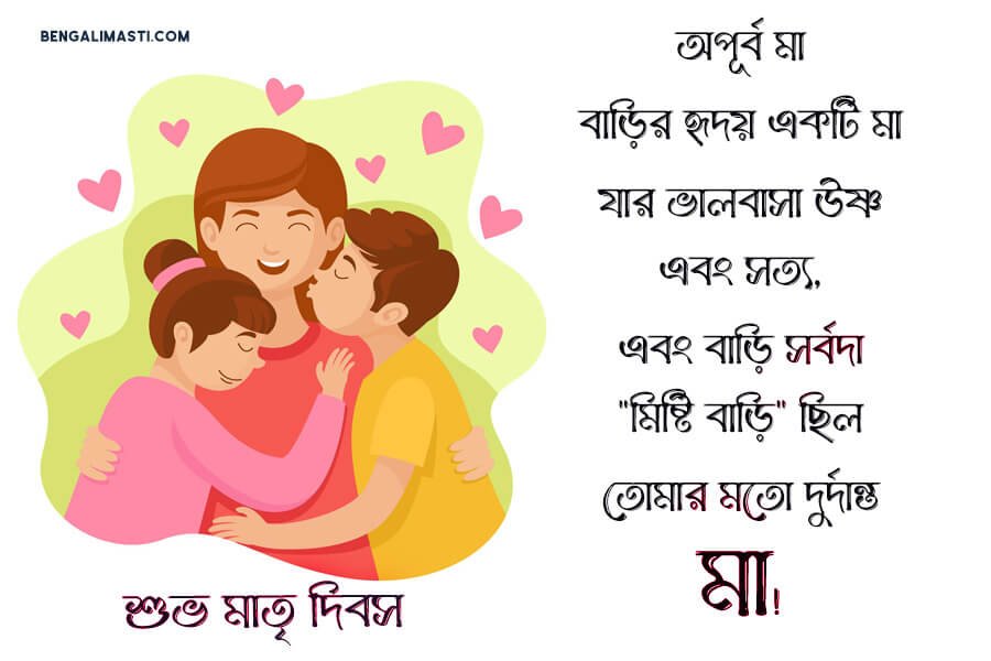 মাতৃ দিবসের শুভেচ্ছা