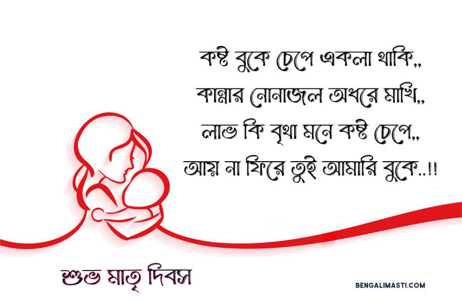 বিশ্ব মা দিবসের শুভেচ্ছা