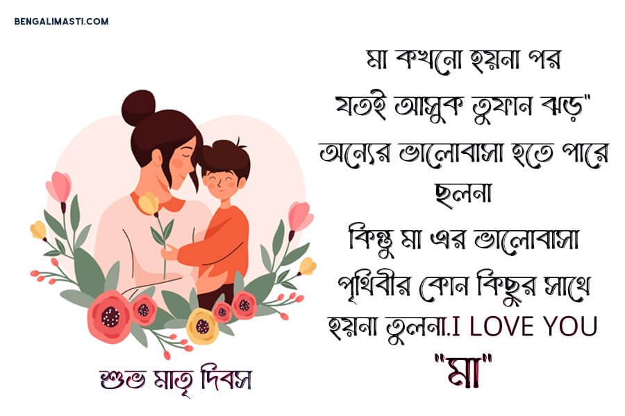 মা দিবসের শুভেচ্ছা ছবি