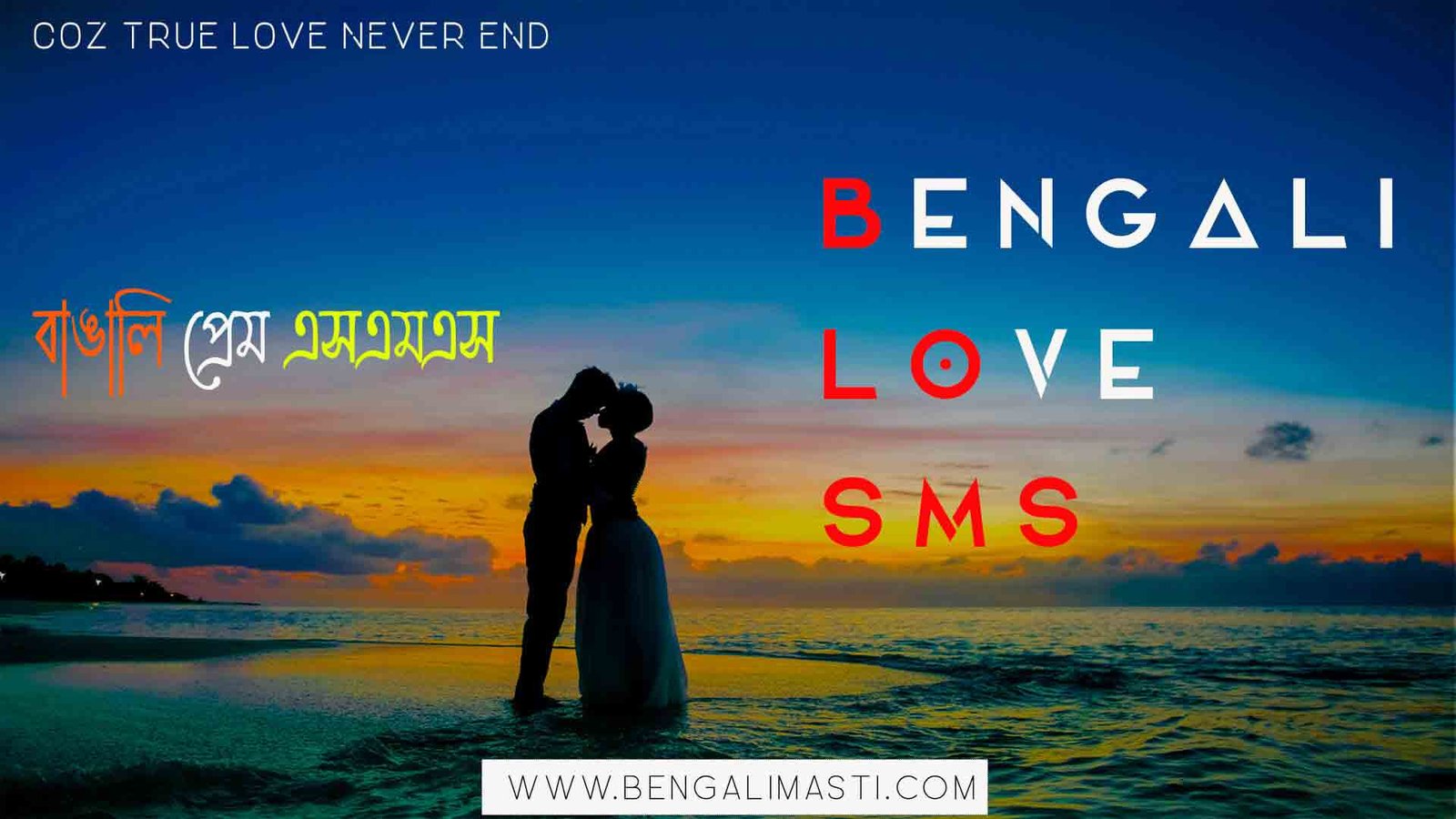 Bangla love SMS