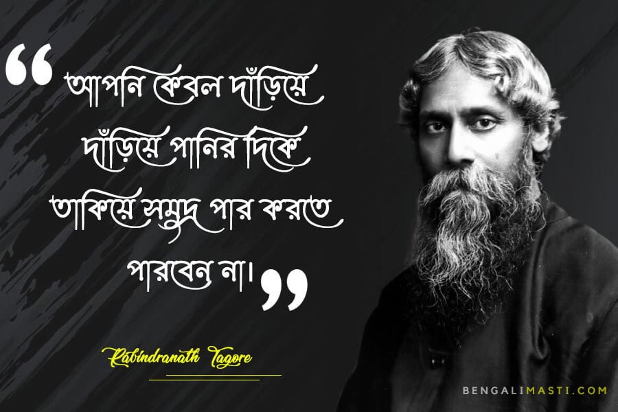 30-best-rabindranath-tagore-quotes-in-bengali-2022-bengalimasti