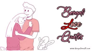 Bengali Love Quotes