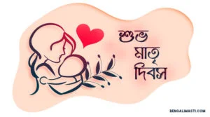 মা দিবসের পিকচার