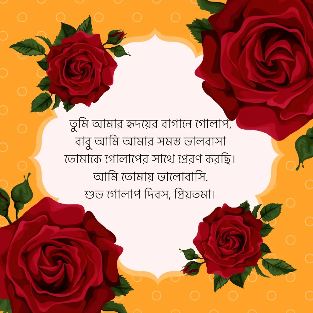 রোজ ডে SMS