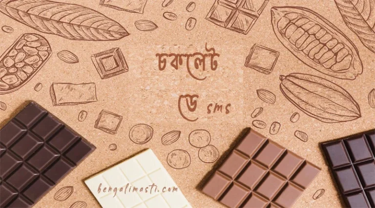 চকলেট ডে